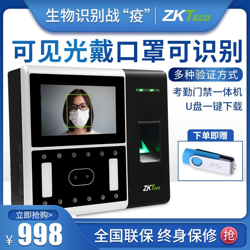 ZKTECO熵基科技AI302动态门禁考勤机人脸识别面部动态可见光识别快准指纹打卡机门禁机上班签到机可选WIFI