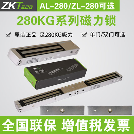 ZKTeco熵基AL-280ZL-280S 280T单门磁力锁双门锁280KG电磁锁门禁