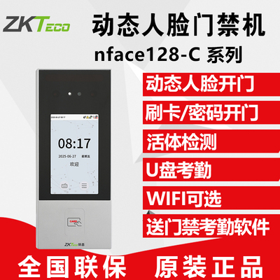 ZKTeco熵基科技nface128-C动态人脸识别刷卡考勤机门禁一体机套装