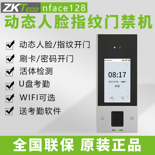 ZKTeco熵基nface128人脸识别考勤机指纹面部打卡机考勤门禁一体机