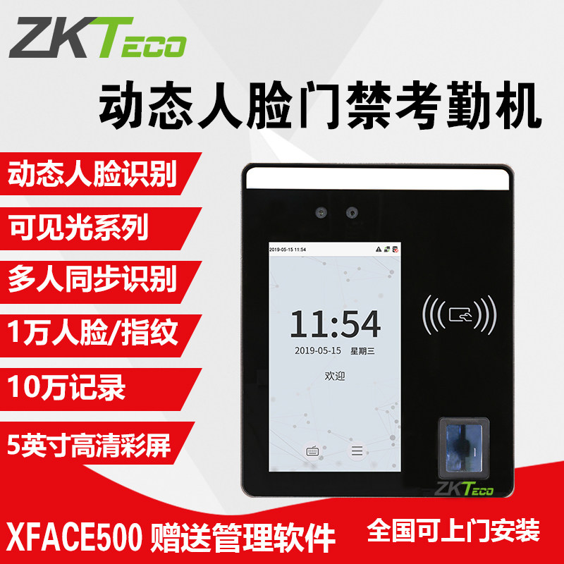 ZKTeco熵基科技xface500人脸识别考勤机指纹面部门禁一体打卡机员工上班签到可见光动态识别人脸考勤门禁机