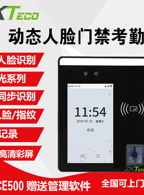 ZKTeco熵基中控xface500动态人脸识别考勤机指纹面部门禁一体机
