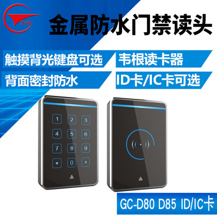 工创品牌 ID/IC卡金属防水门禁读卡器 户外防水密码读头 WG26/WG34可选 金属触摸按键控制器门禁防水读头
