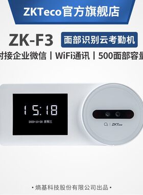 ZKTECO动态人脸考勤手机远程考勤