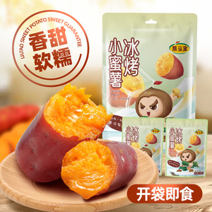 栗当家冰烤小蜜薯0脂0添加