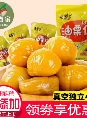 栗当家 油栗仁500g 栗子熟制即食板栗仁真空小包装无添加休闲零食