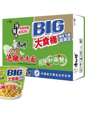 大食桶泡椒牛肉面整箱装