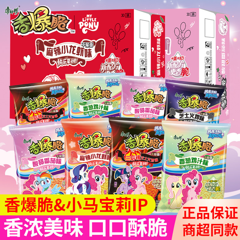 小马宝莉最新款香爆脆干脆面整箱装干吃面袋装小零食掌心随机口味,零食/坚果/特产,膨化食品,淘宝优惠券,粉丝福利购,淘宝优惠卷