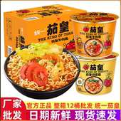 统一茄皇番茄牛肉面番茄鸡蛋面方便面桶装