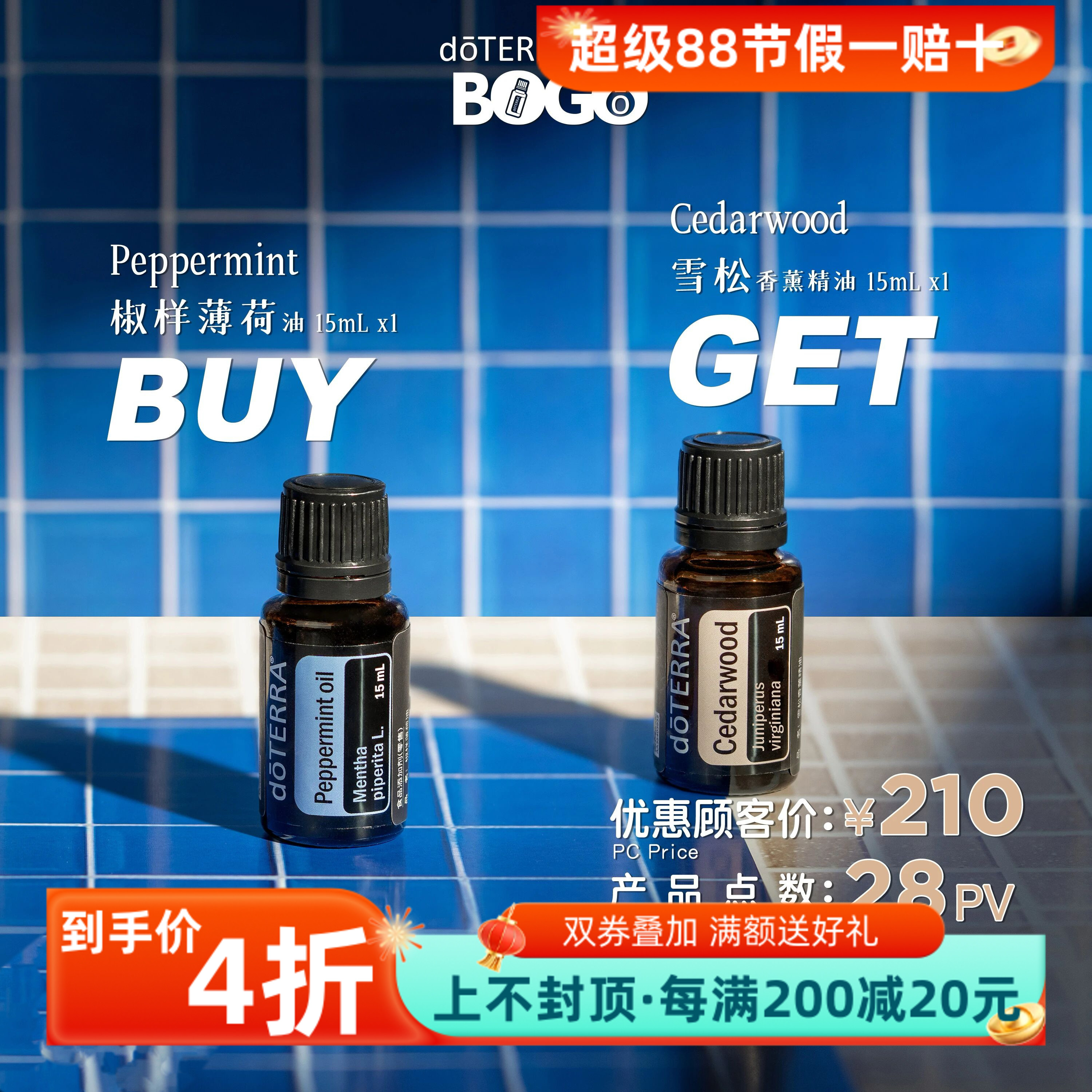 【BOGO】买椒样薄荷精油15ml送雪松15ml精油官网正品