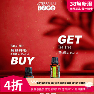 【BOGO合集】多特瑞顺畅呼吸茶树罗马洋甘菊马郁兰丝柏精油
