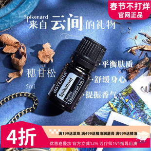 美国多特瑞穗甘松精油doTERRA官网正品香薰身体按摩油5ML