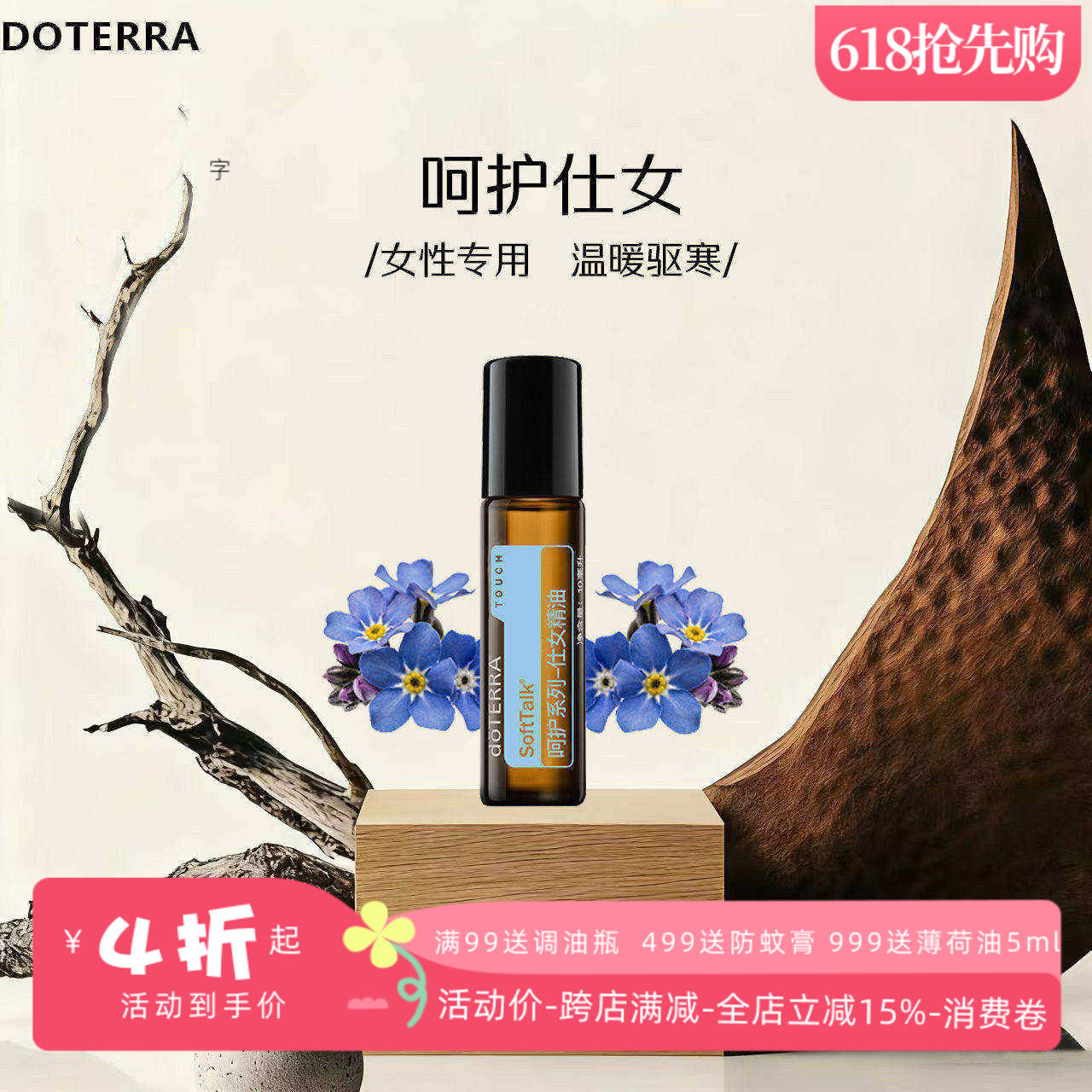 美国多特瑞呵护仕女精油官网正品doTERRA调节内分泌疼经滋润10ml