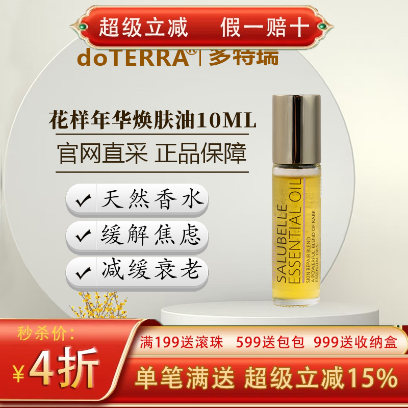 多特瑞花样年华复方精油