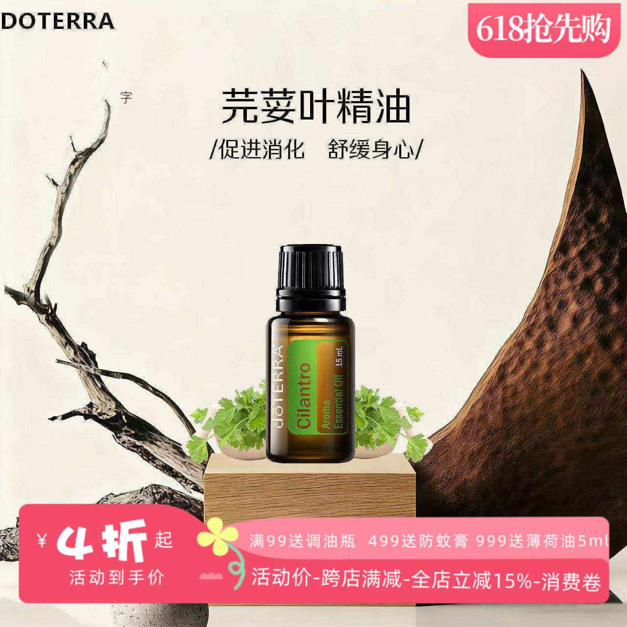 美国多特瑞芫荽叶单方精油15ml官网正品排重金香薰精油doTERRA