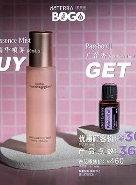 买玫瑰喷雾80ml送广藿香15ml