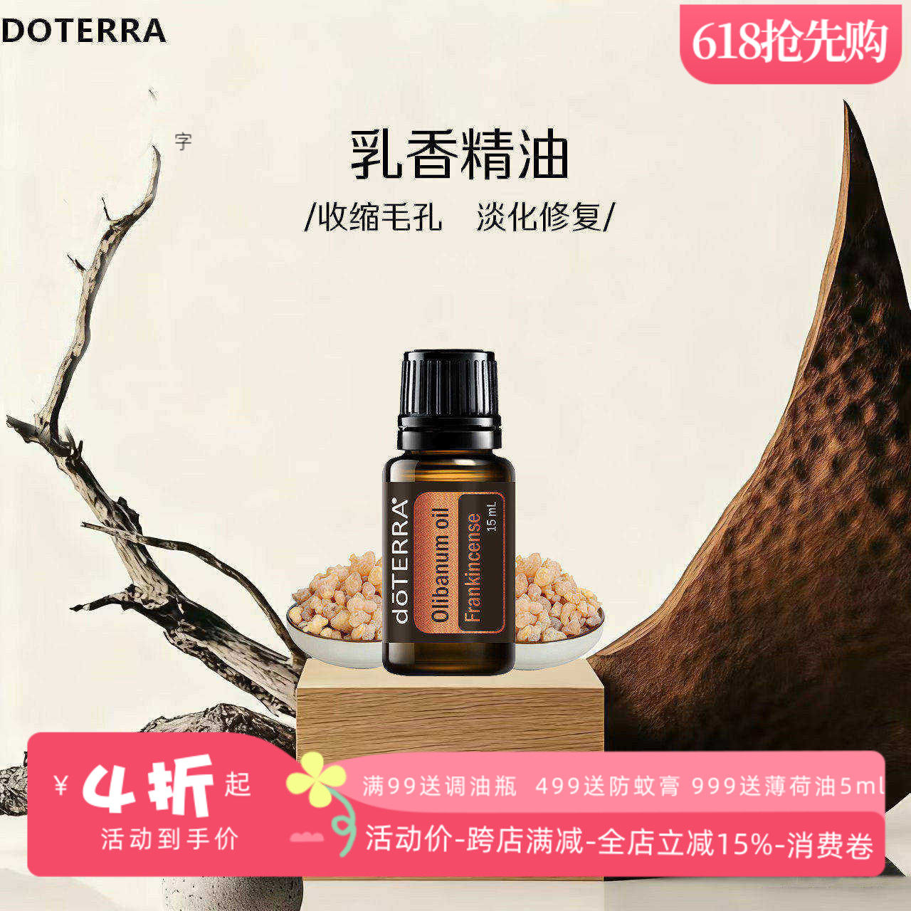 美国多特瑞乳香精油官网正品doTERRA紧致抗皱增强免疫舒缓15ml