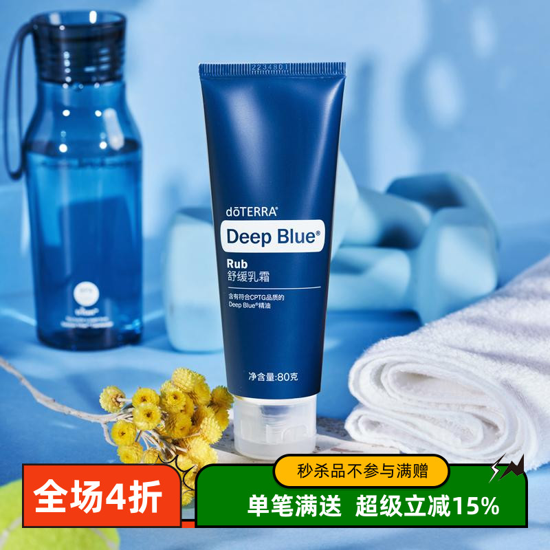 舒缓乳霜DeepBlueRub多特瑞