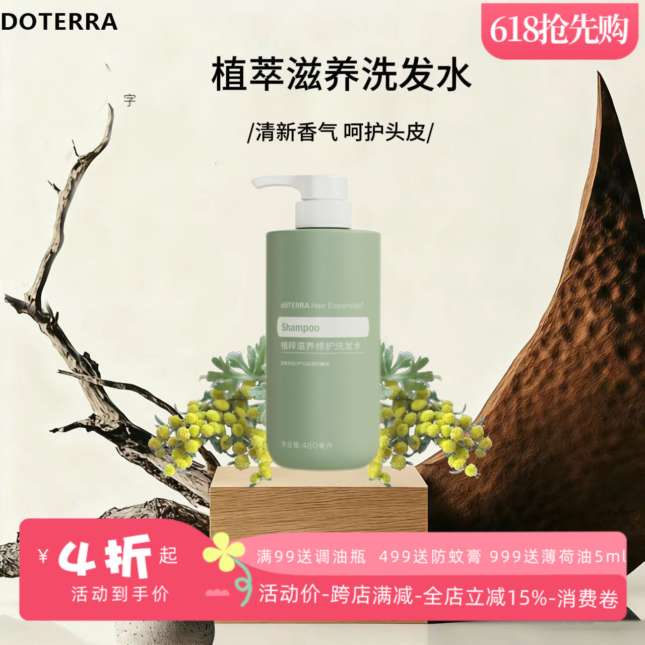 美国多特瑞植萃滋养修护洗发水doTERRA滋润头发修复精油成份480ml