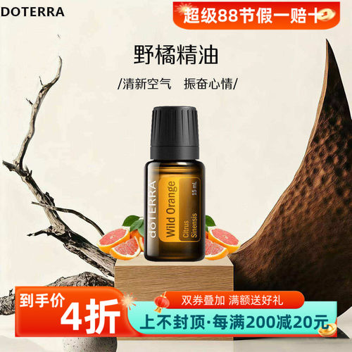 多特瑞官网正品野橘单方精油
