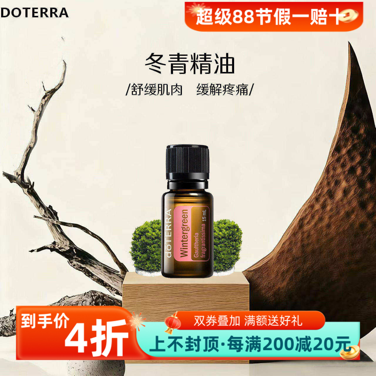 多特瑞美国精油抗菌消炎止痛