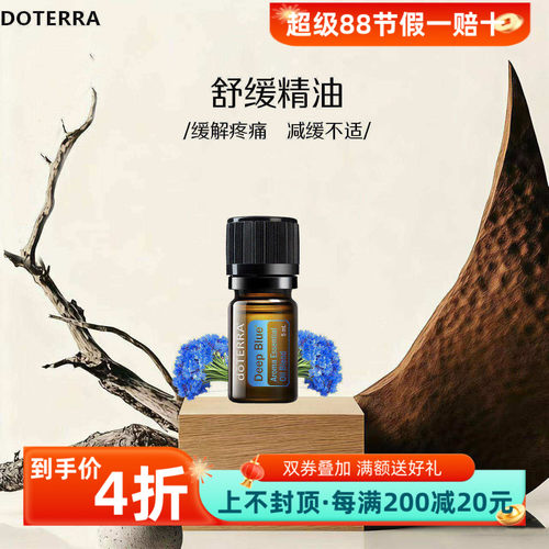 多特瑞美国精油放松肌肉缓解酸痛
