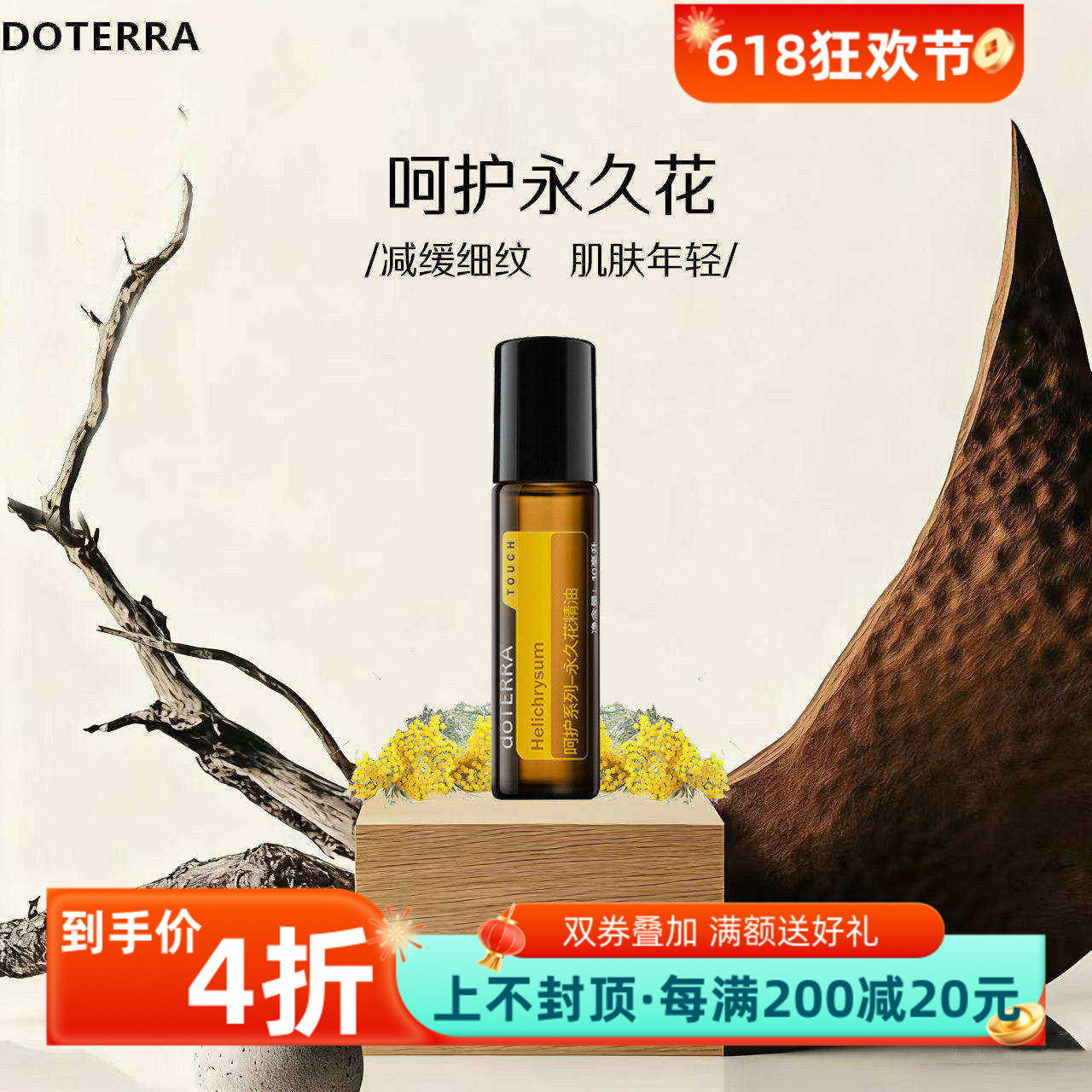 多特瑞美国精油通经络促血液循环