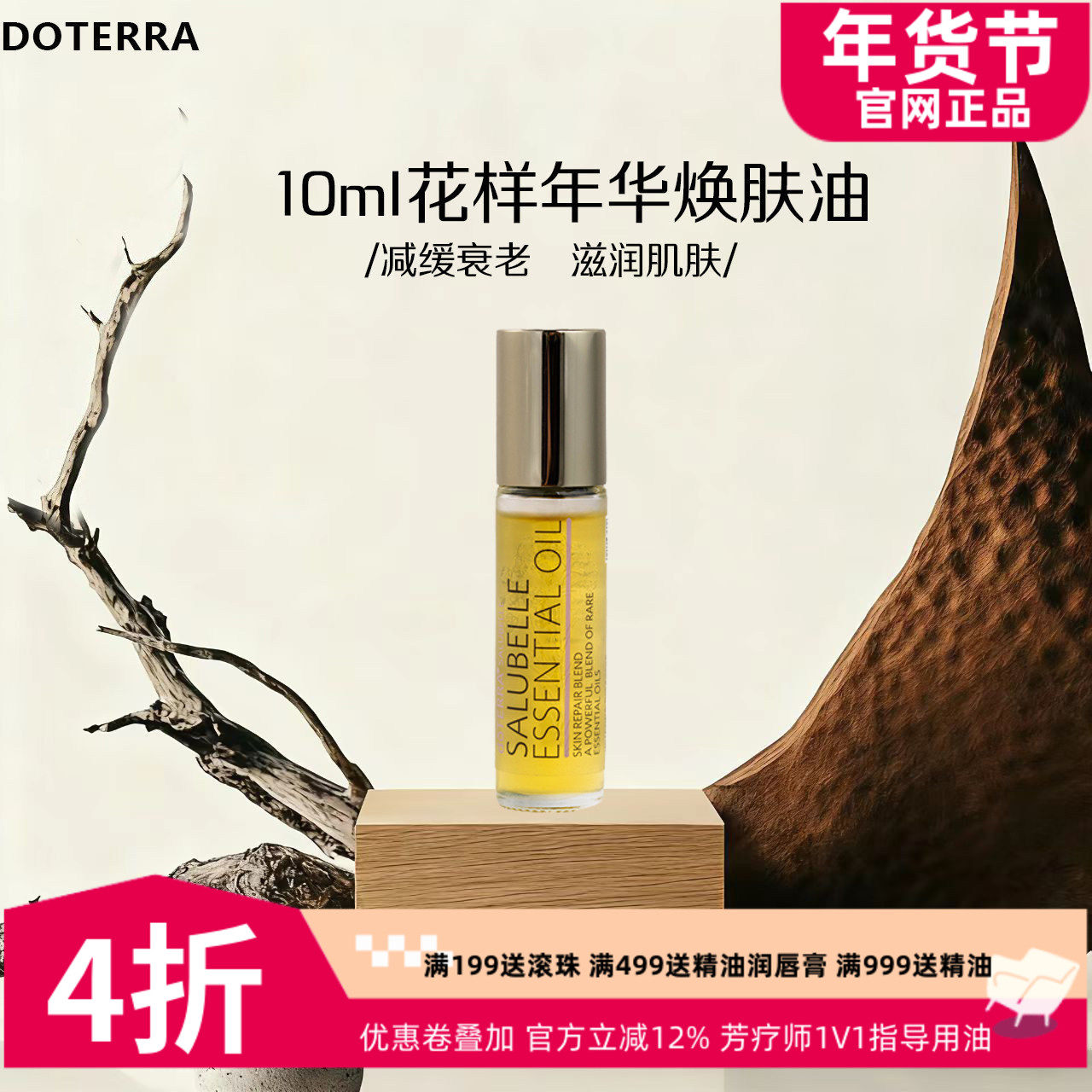美国doTERRA官网正品多特瑞花样年华护肤精油10ML保湿润肤抗皱,美容护肤/美体/精油,复方精油,淘宝优惠券,粉丝福利购,淘宝优惠卷