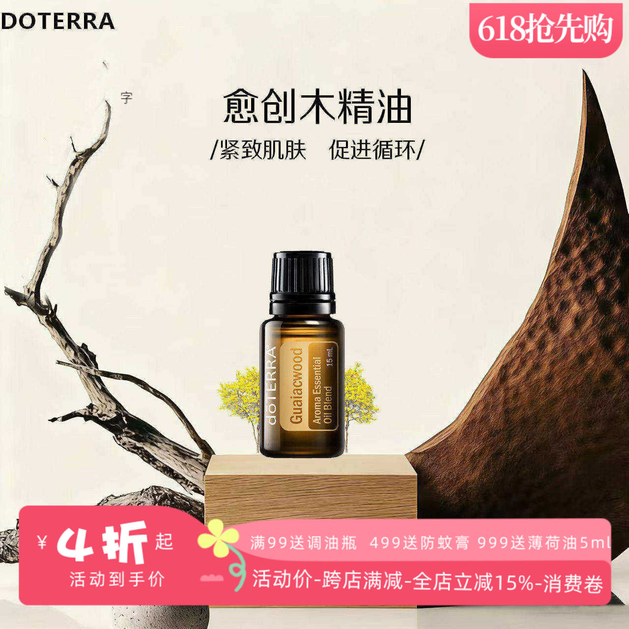 美国多特瑞愈创木精油官网正品doTERRA紧致肌肤缓解发汗压力15ml