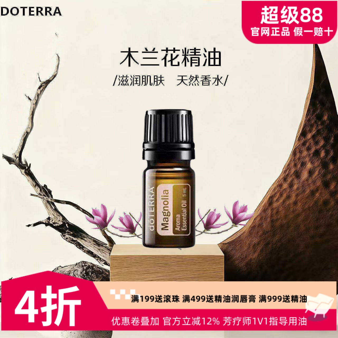 美国多特瑞木兰花精油doTERRA/官网正品滋润肌肤香水纯植物5ml