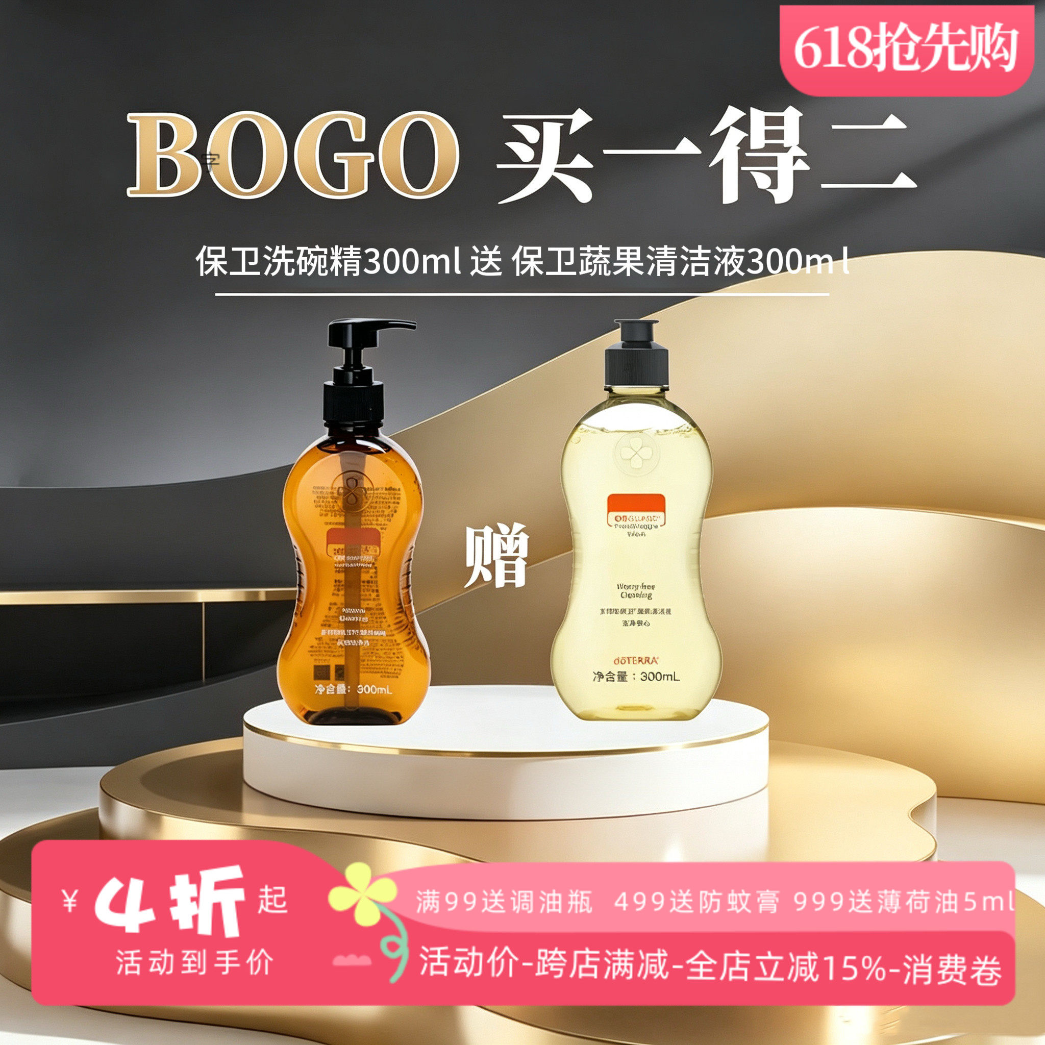 【BOGO】多特瑞买保卫洗碗精300ml送保卫果蔬清洁液