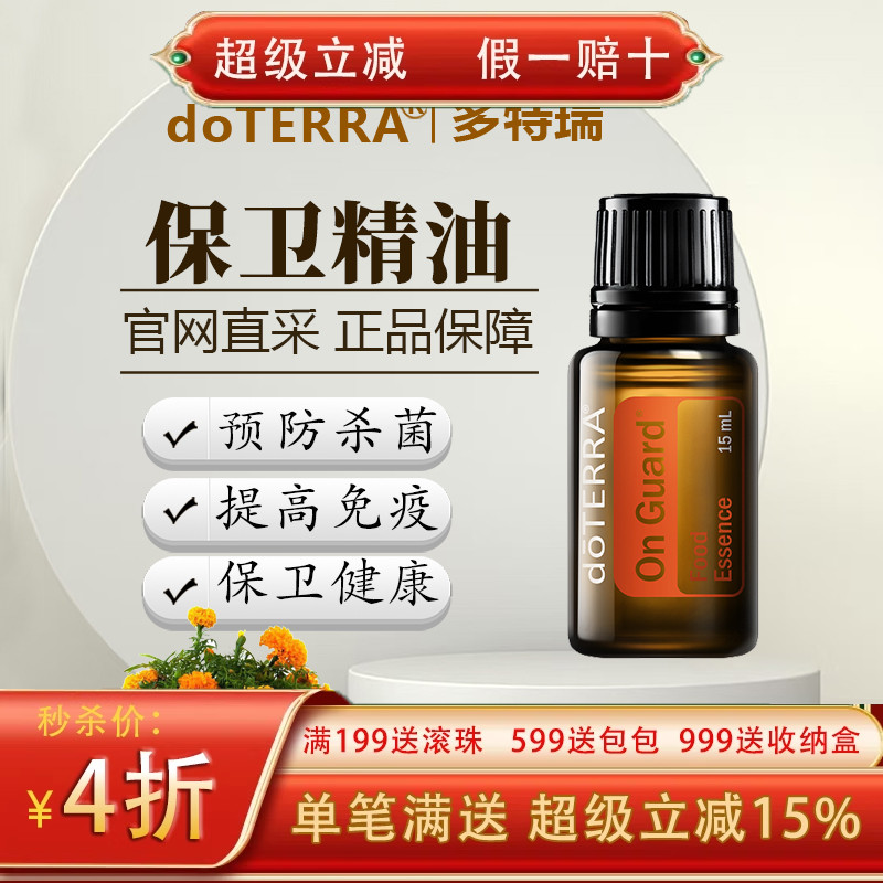 （直播专拍）美国多特瑞保卫精油官网正品增强免呼吸净化