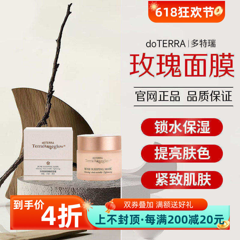 多特瑞玫瑰臻颜睡眠面膜