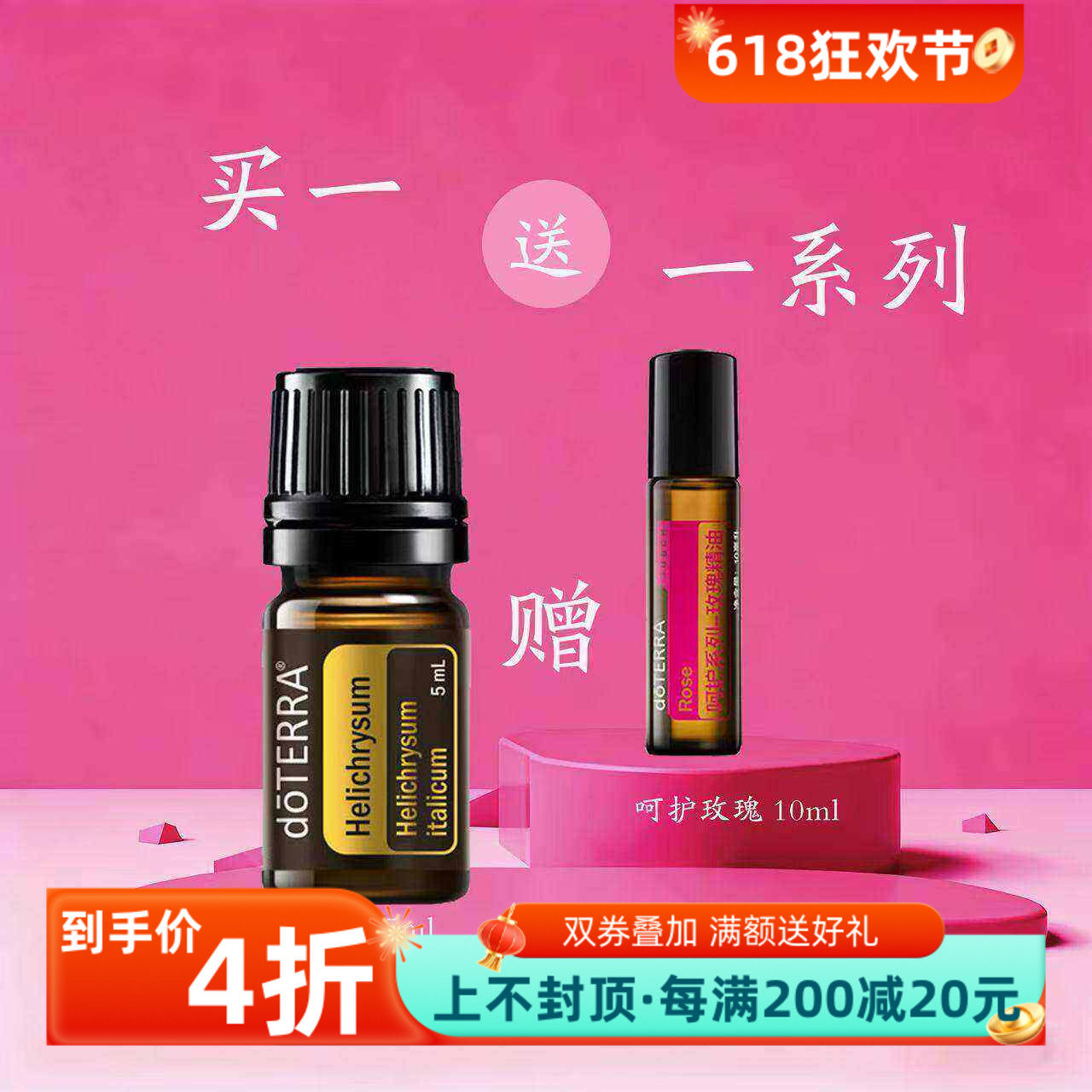 多特瑞永久花香薰精油舒缓放松