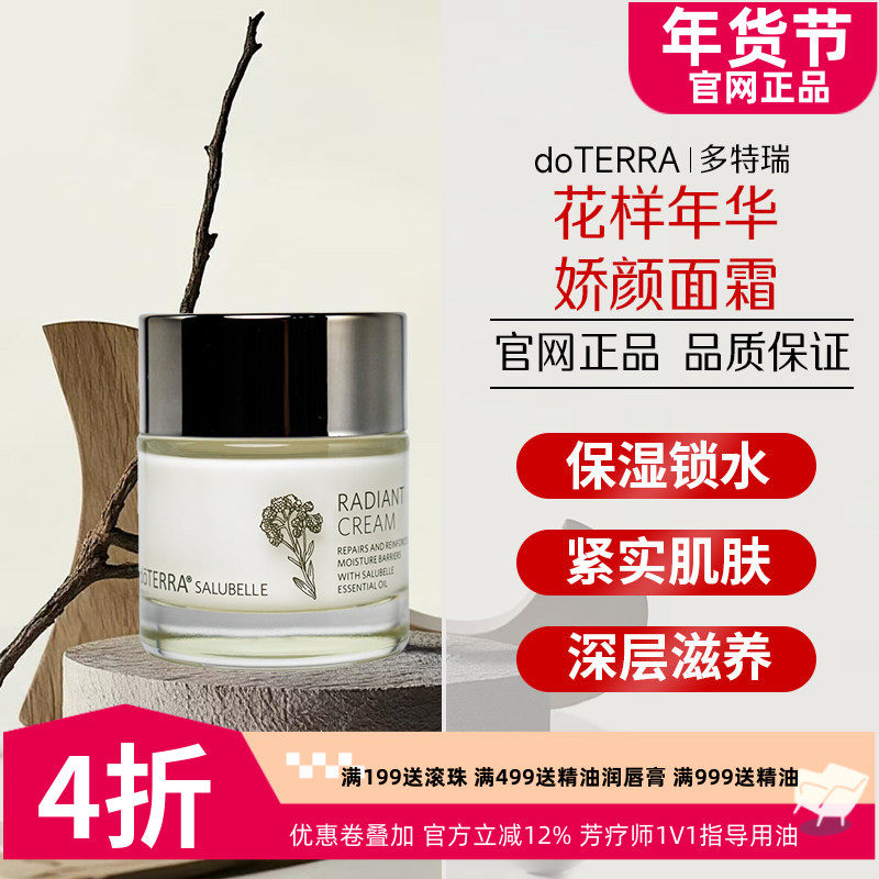 美国多特瑞花样年华娇颜面霜官网正品doTERRA滋润补水抗皱保湿,美容护肤/美体/精油,单方精油,淘宝优惠券,粉丝福利购,淘宝优惠卷