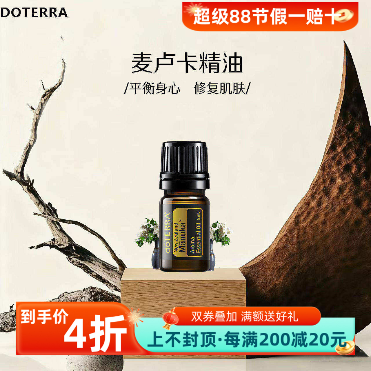 多特瑞美国麦卢卡精油
