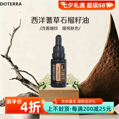 美国多特瑞西洋蓍草石榴籽精华油