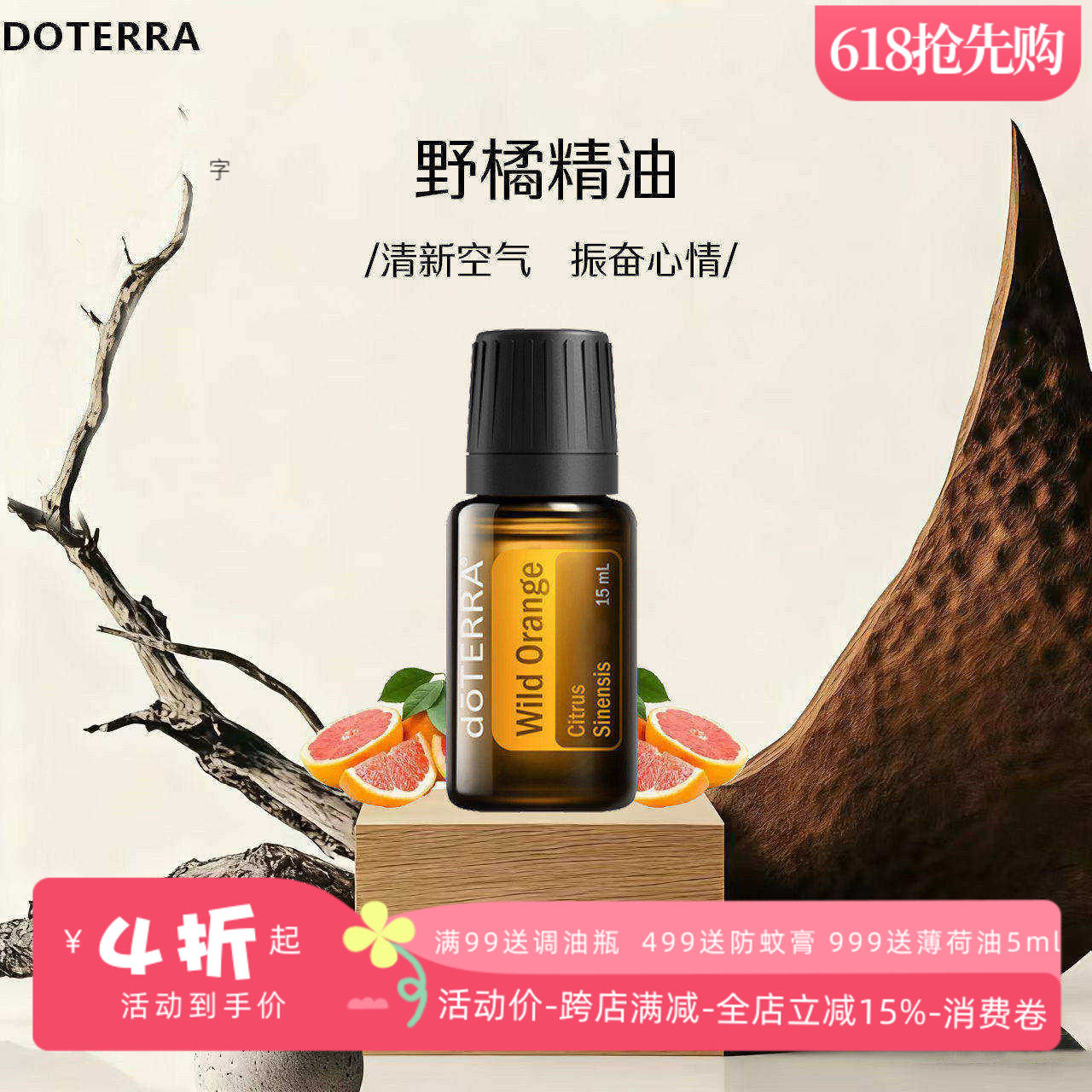 美国多特瑞野橘精油官网正品doTERRAl消化香熏舒缓压力清新15ml