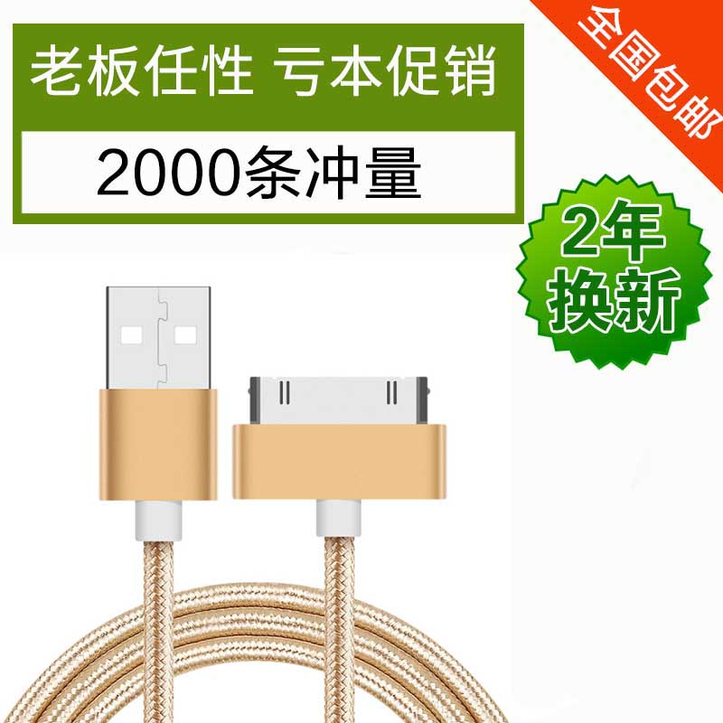 苹果4S数据线ipad2平板ipd1一代A1219宽口ipod爱拍1A1395充限4000张券