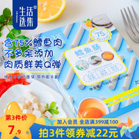 生活选集 鳕鱼肠即食鱼肉Q弹含鱼肉高不添加原味150g【3盒】