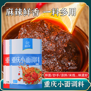 重庆小面调料商用正宗麻辣拌面酱料煮面条调料包调味酱料500g小包