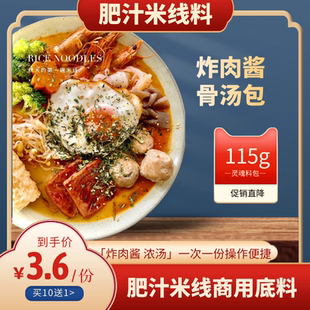 港式肥汁米线调料商用砂锅麻辣底料三鲜云南过桥米线配方番茄酱料