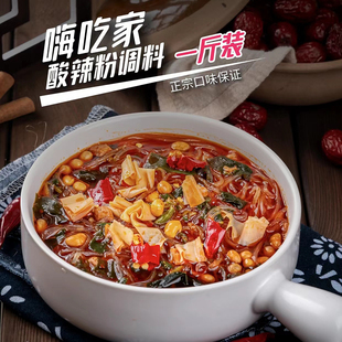嗨吃家重庆酸辣粉调料商用正宗配料家用麻辣专用酱料浓缩底料汤料