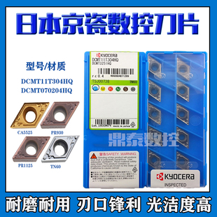 日本京瓷数控内孔刀片DCMT11T304HQ DCMT11T308HQ TN60金属陶瓷