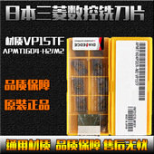 VP15TF 三菱数控铣刀片APMT1604PDER 大R0.8 1604铣刀片