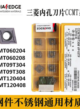 三菱数控刀片CCMT060204 09T304/09T308 VP15TF 菱形镗孔内孔刀粒