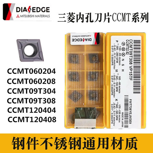 三菱菱形CCMT06/09内孔镗孔刀片