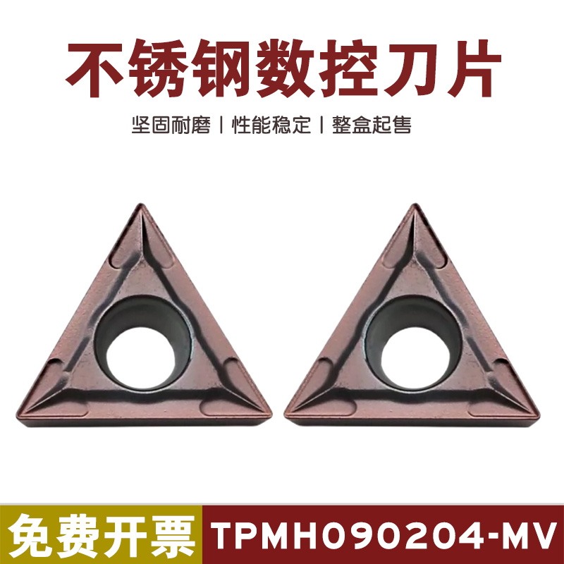 不锈钢三角菱形内孔镗孔数控刀片TPMH110304-MV 090204-MV VP15TF
