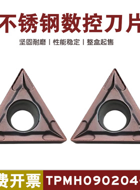 不锈钢三角菱形内孔镗孔数控刀片TPMH110304-MV 090204-MV VP15TF