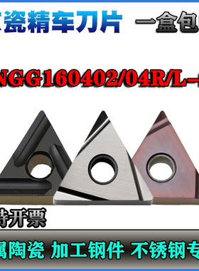 京瓷陶瓷数控精车刀片TNGG160402R 160404R/L-S TN60 PR930不锈钢